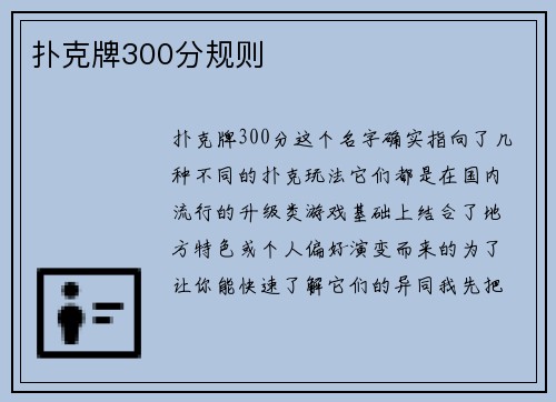 扑克牌300分规则