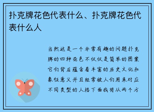 扑克牌花色代表什么、扑克牌花色代表什么人