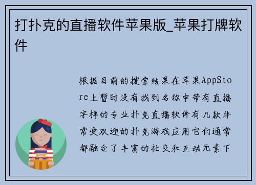 打扑克的直播软件苹果版_苹果打牌软件