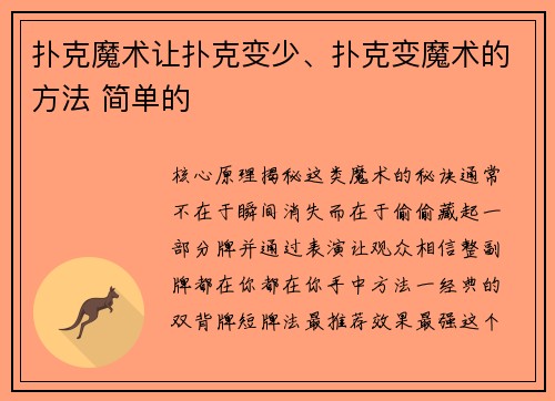 扑克魔术让扑克变少、扑克变魔术的方法 简单的