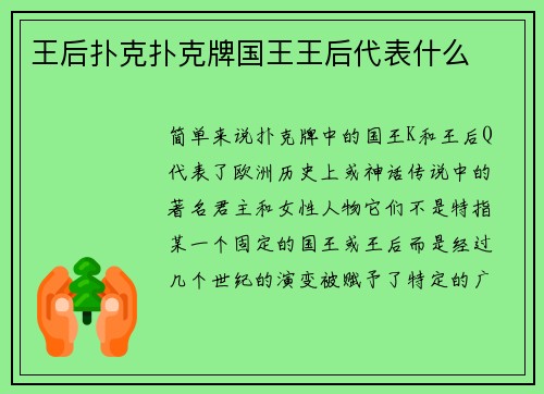 王后扑克扑克牌国王王后代表什么