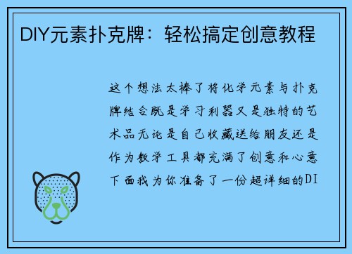 DIY元素扑克牌：轻松搞定创意教程